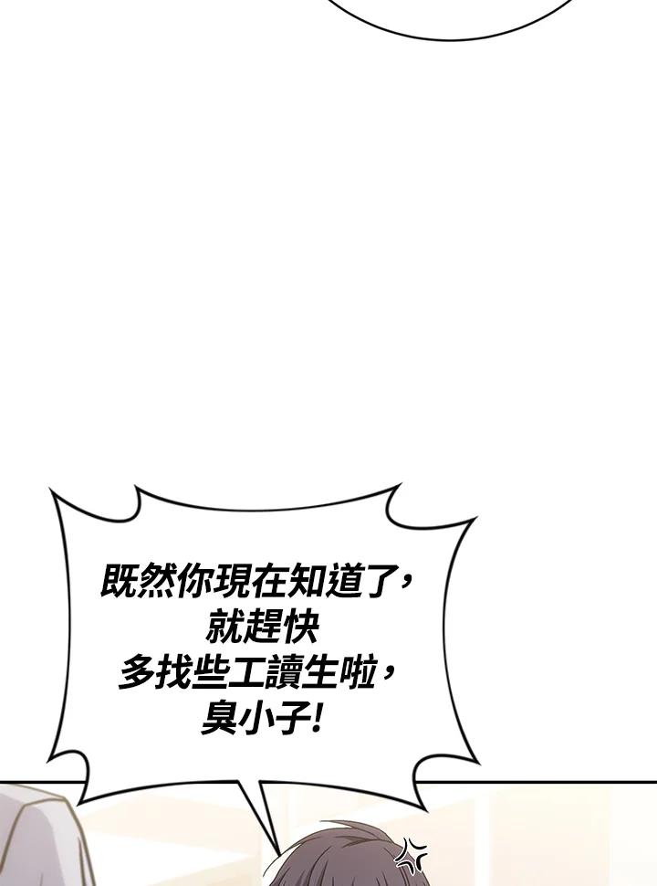 《感应者——记忆的碎片》第31话 第22页