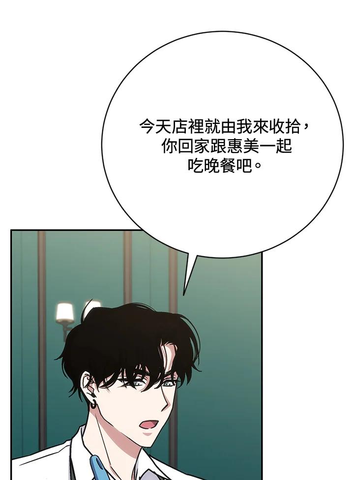 《感应者——记忆的碎片》第31话 第86页