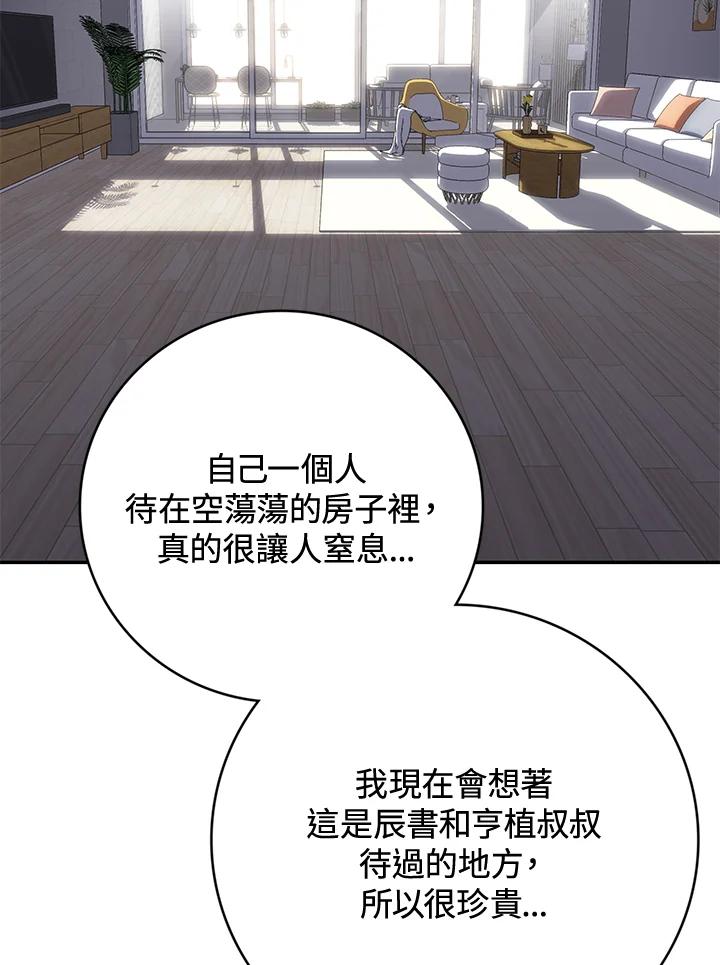 《感应者——记忆的碎片》第31话 第50页