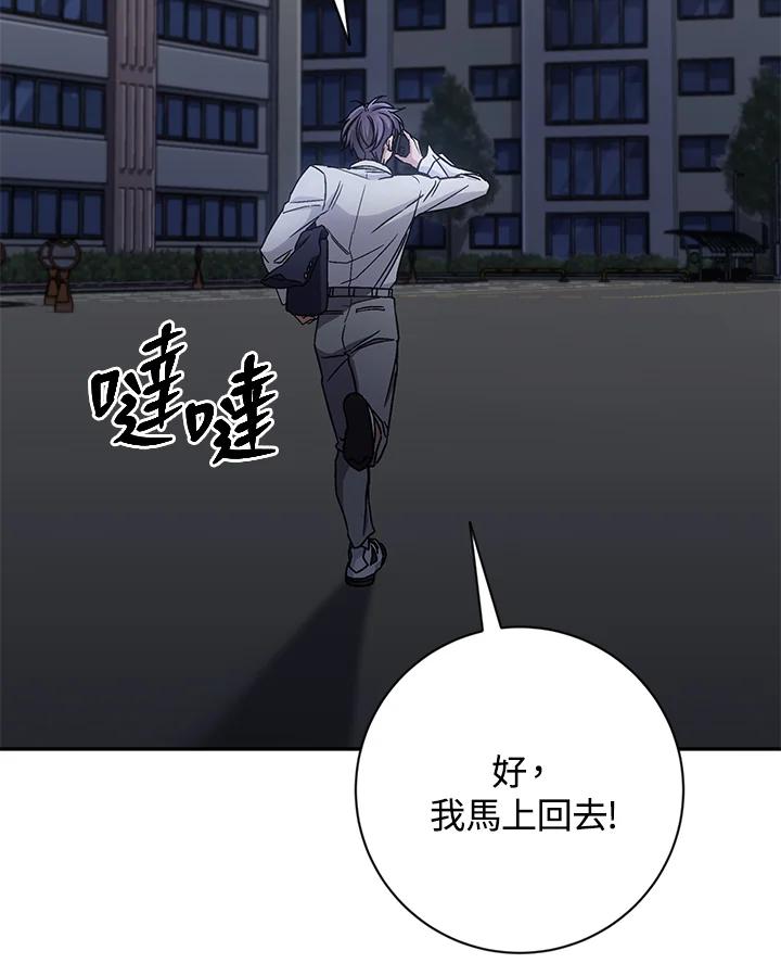 《感应者——记忆的碎片》第31话 第96页