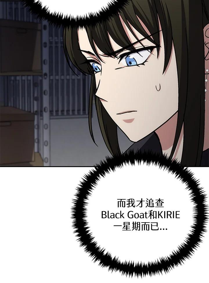 《感应者——记忆的碎片》第31话 第123页