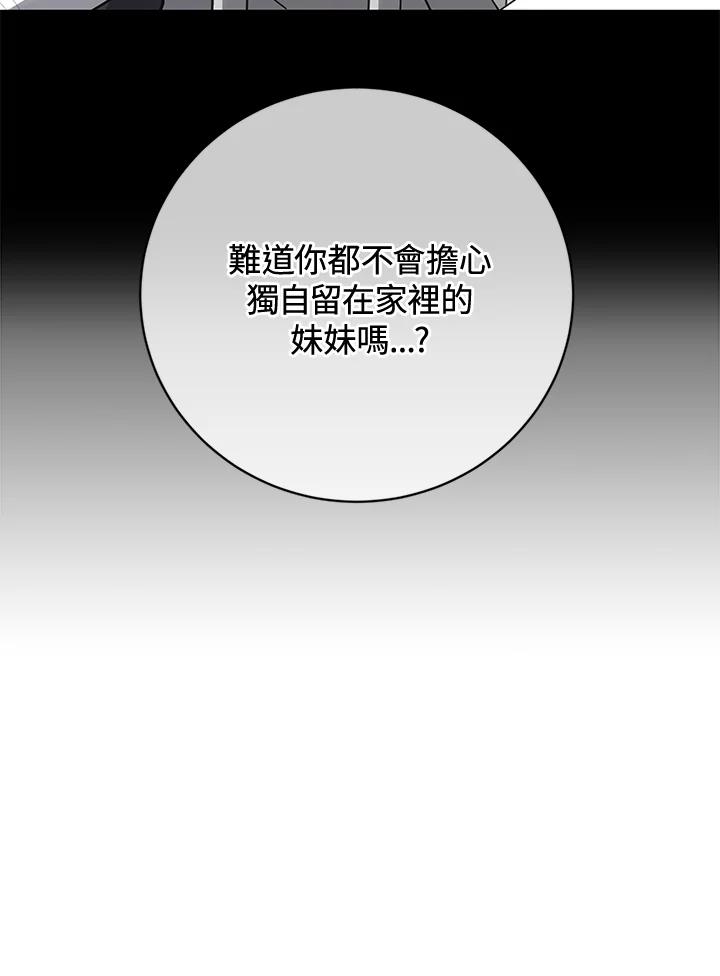 《感应者——记忆的碎片》第31话 第59页