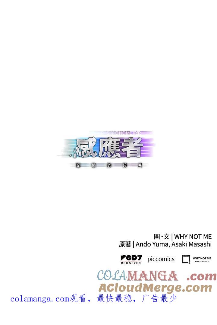 《感应者——记忆的碎片》第31话 第129页