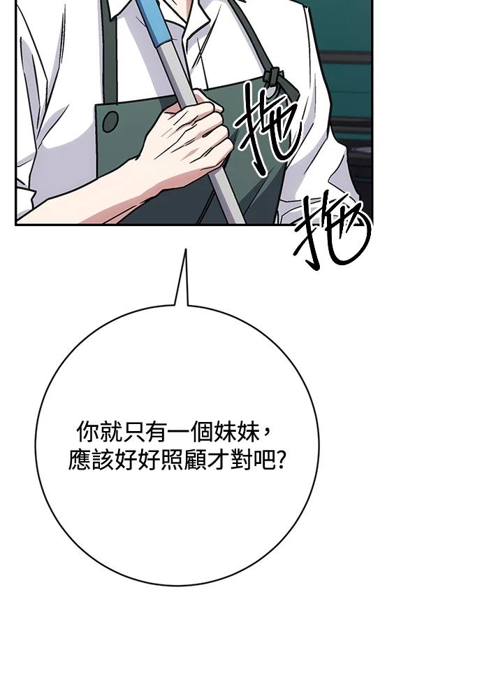 《感应者——记忆的碎片》第31话 第87页