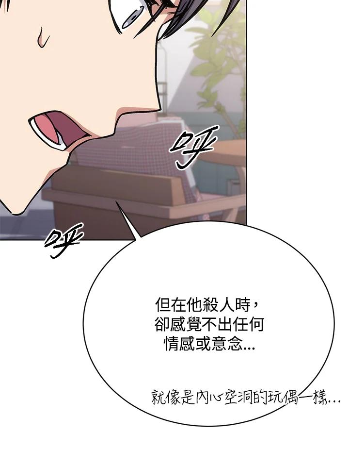 《感应者——记忆的碎片》第32话 第72页