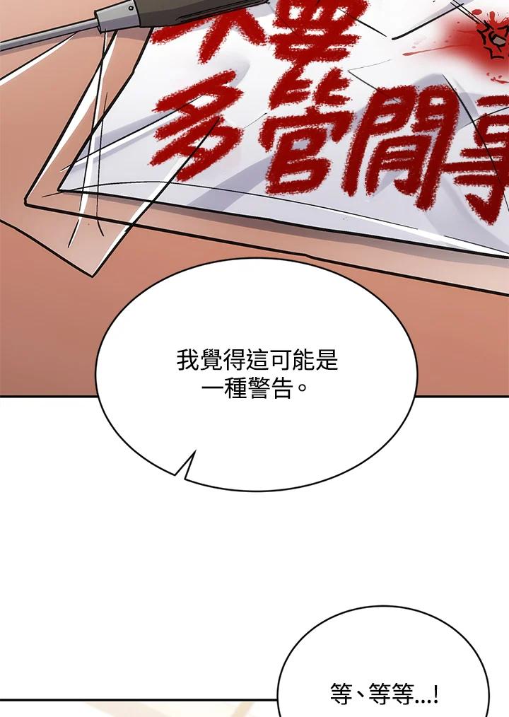 《感应者——记忆的碎片》第32话 第32页