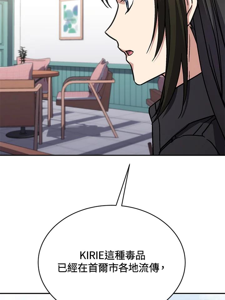 《感应者——记忆的碎片》第32话 第44页