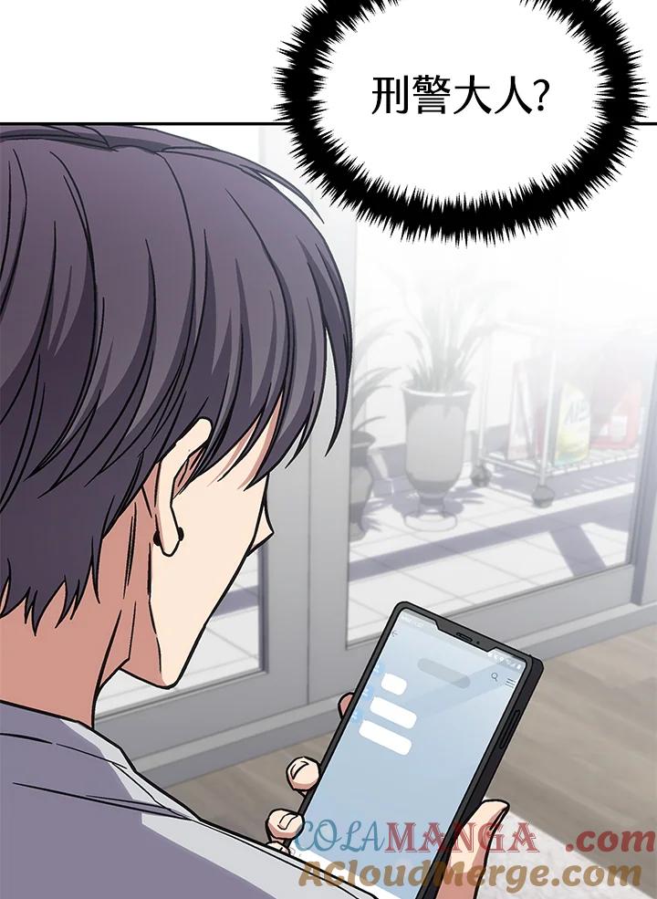 《感应者——记忆的碎片》第32话 第9页