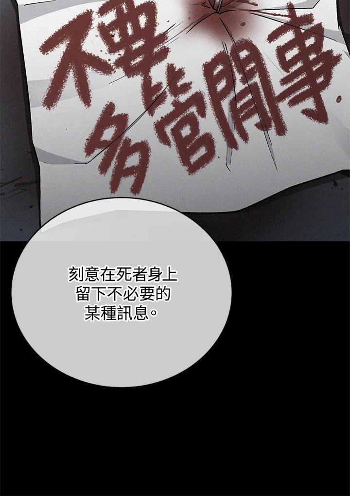 《感应者——记忆的碎片》第32话 第36页