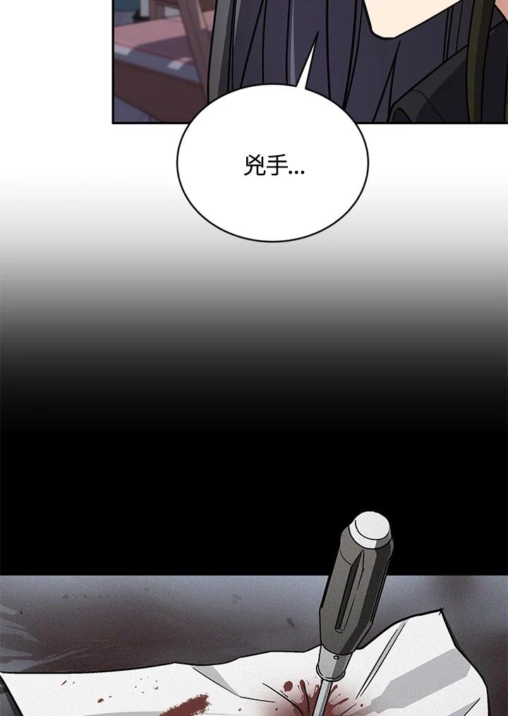 《感应者——记忆的碎片》第32话 第35页