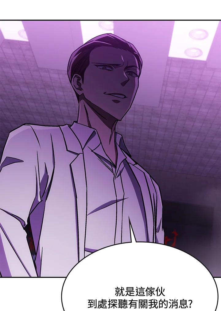 《感应者——记忆的碎片》第32话 第91页