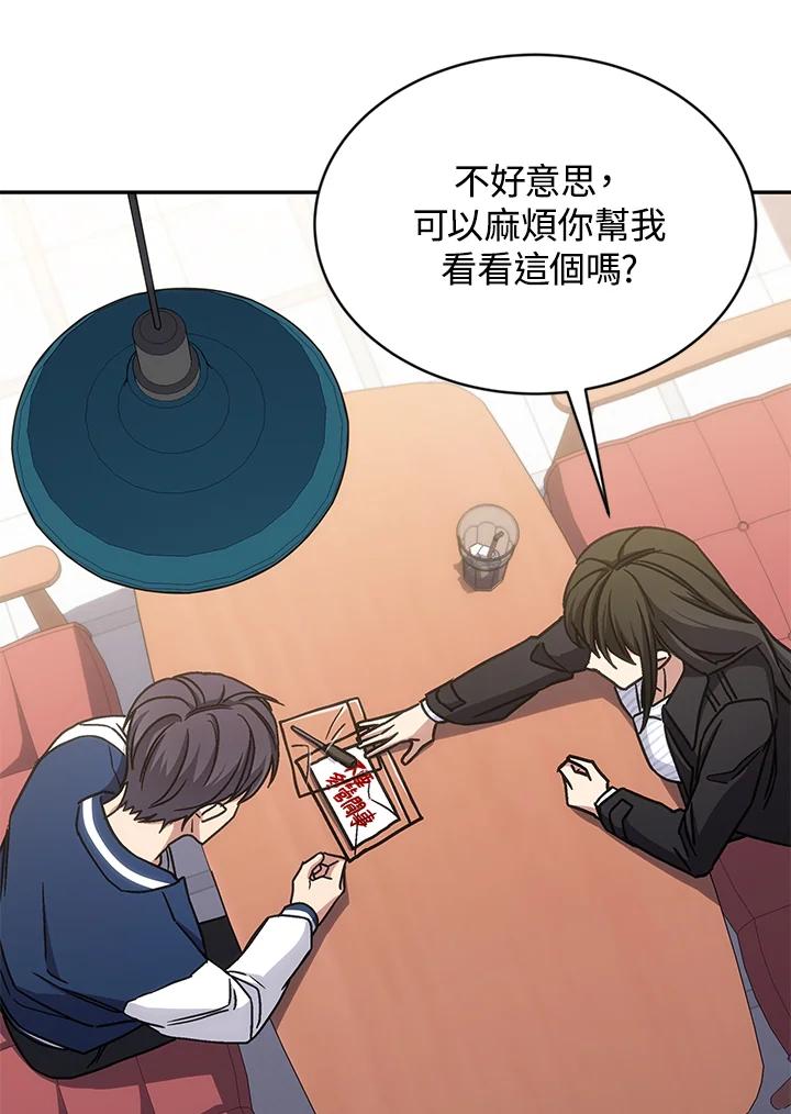 《感应者——记忆的碎片》第32话 第50页