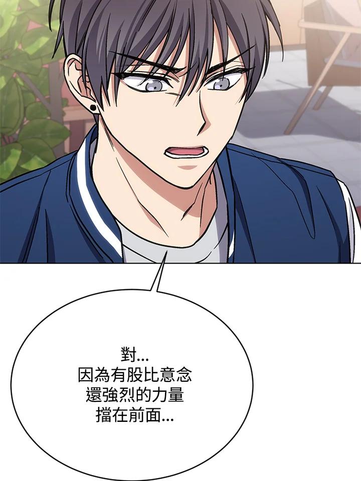 《感应者——记忆的碎片》第32话 第76页