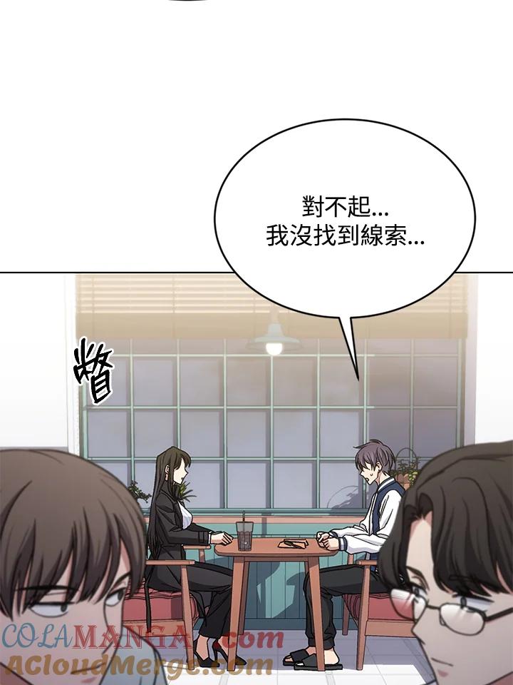 《感应者——记忆的碎片》第32话 第77页