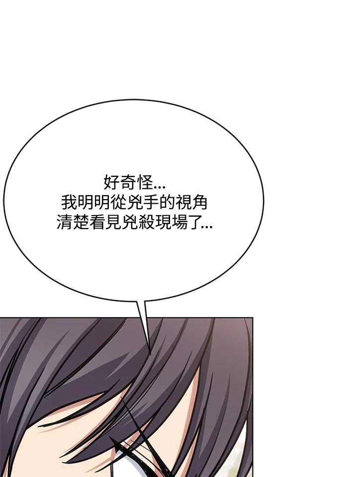 《感应者——记忆的碎片》第32话 第71页