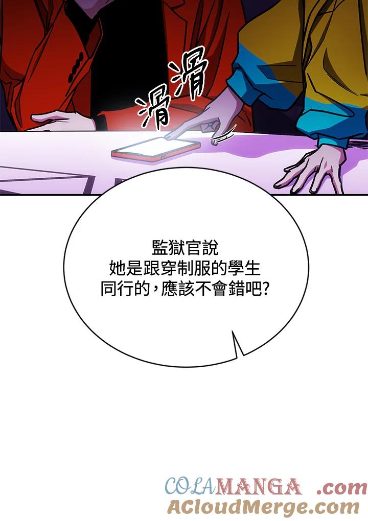 《感应者——记忆的碎片》第32话 第93页
