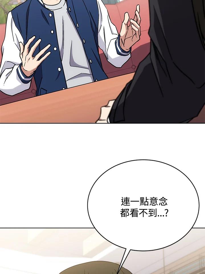 《感应者——记忆的碎片》第32话 第74页