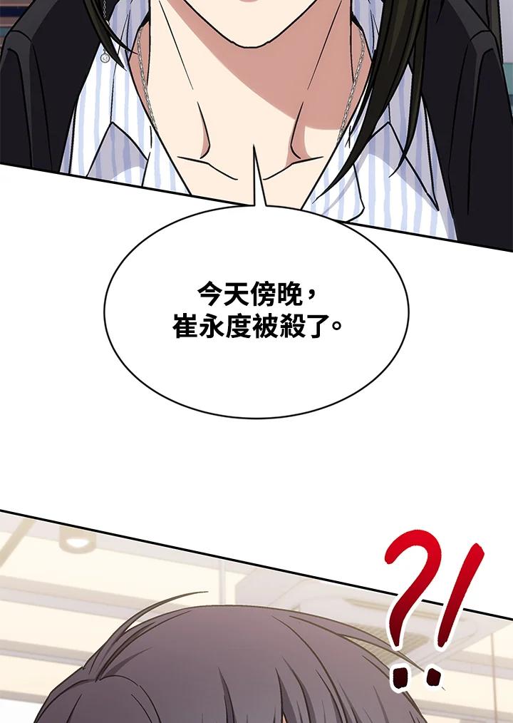 《感应者——记忆的碎片》第32话 第28页