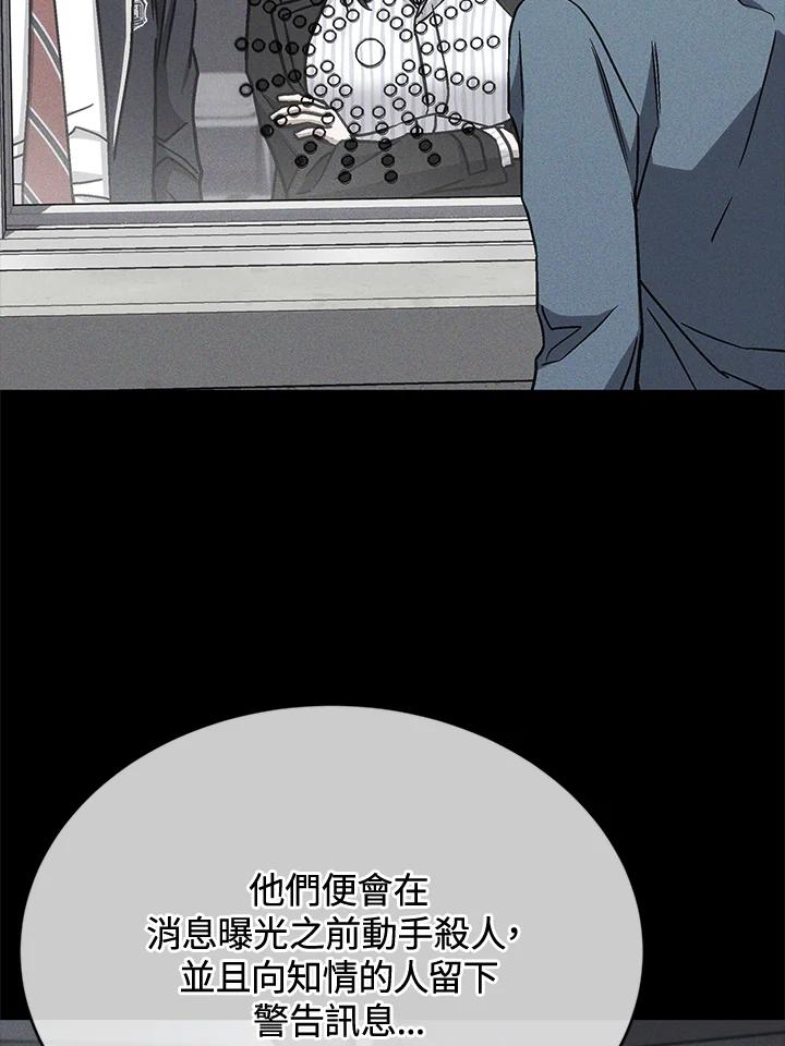 《感应者——记忆的碎片》第32话 第38页
