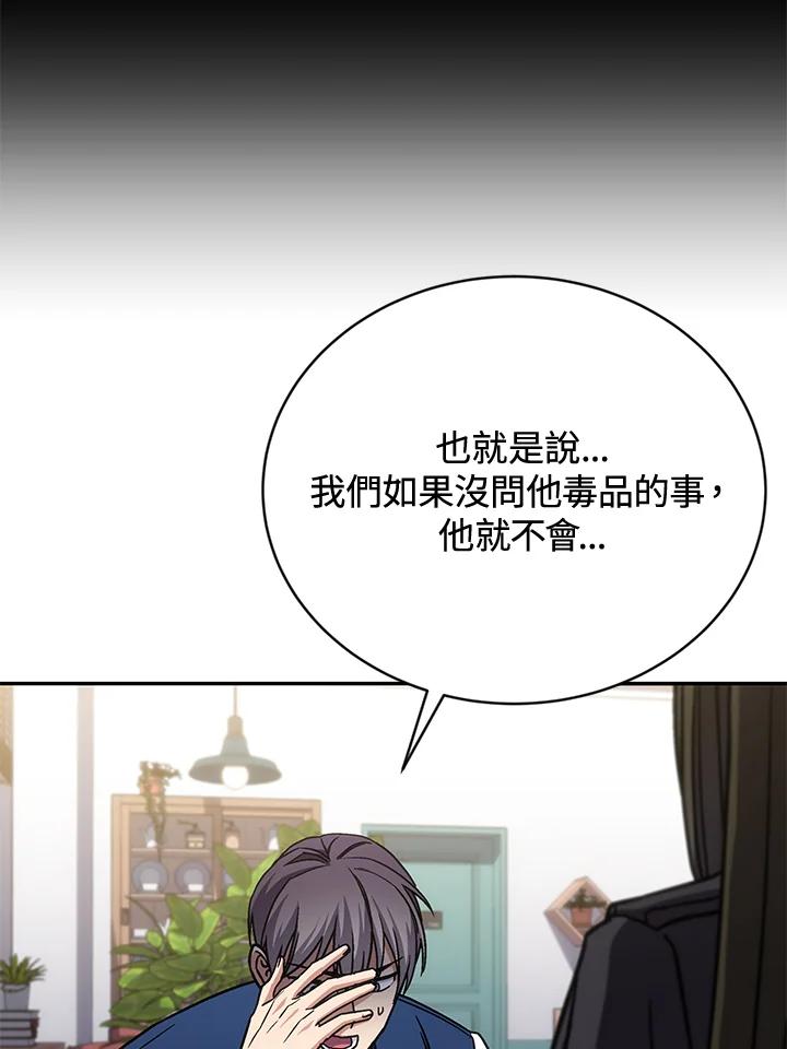 《感应者——记忆的碎片》第32话 第42页