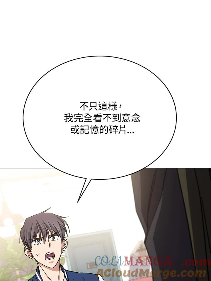 《感应者——记忆的碎片》第32话 第73页