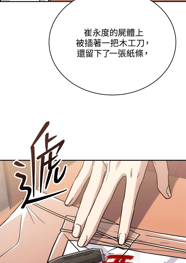 《感应者——记忆的碎片》第32话 第31页