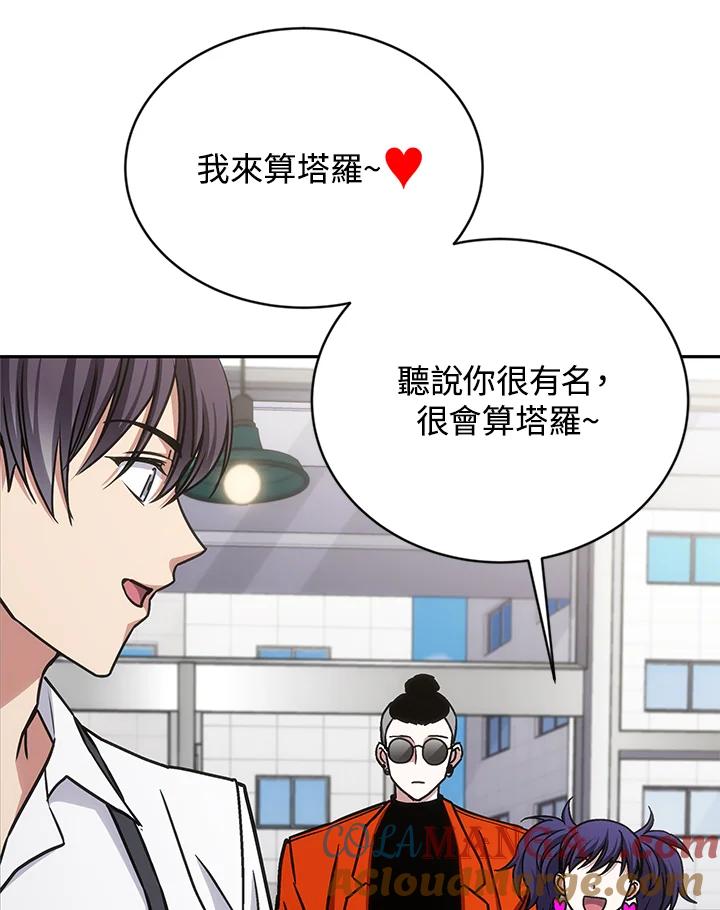 《感应者——记忆的碎片》第33话 第77页