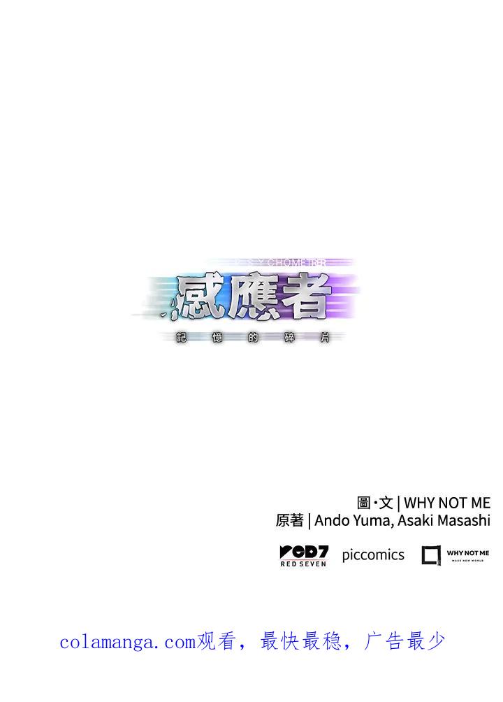 《感应者——记忆的碎片》第33话 第126页