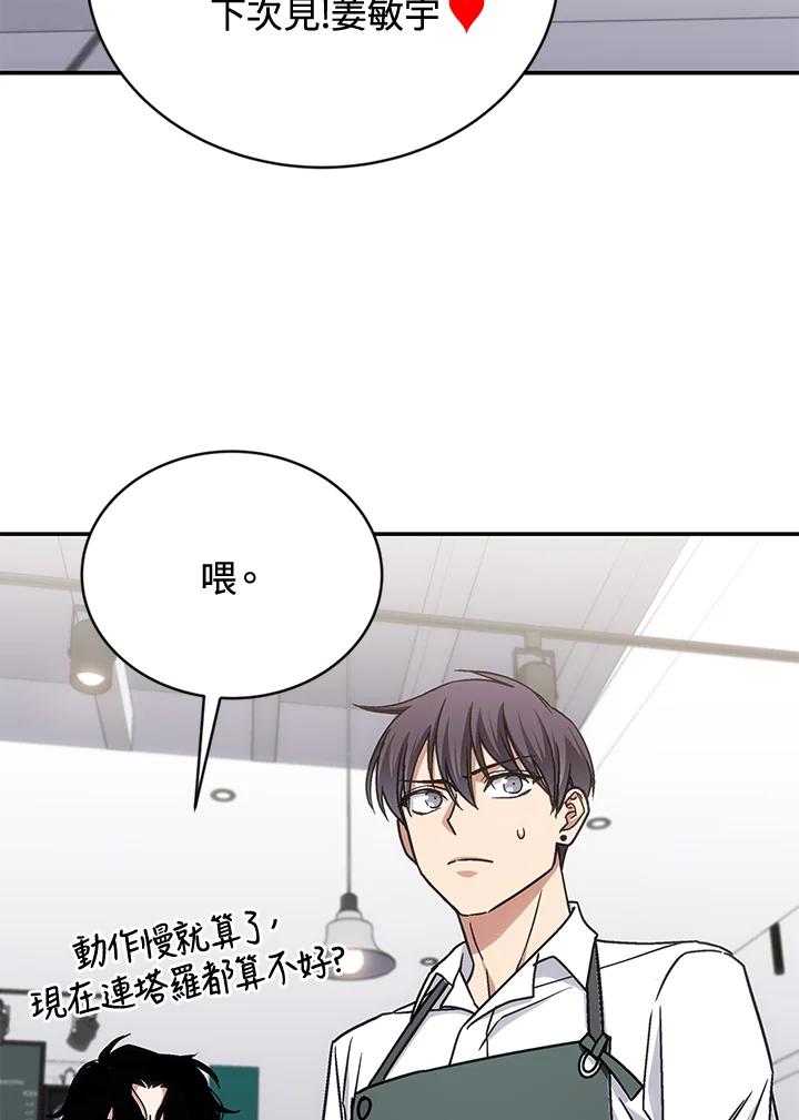 《感应者——记忆的碎片》第33话 第118页