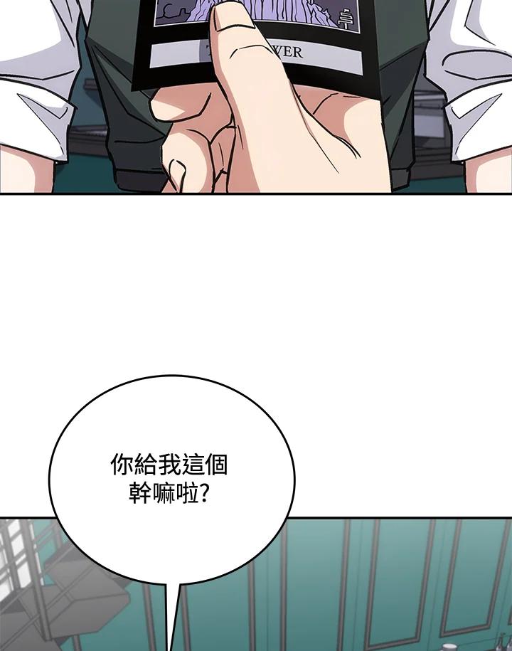 《感应者——记忆的碎片》第33话 第122页