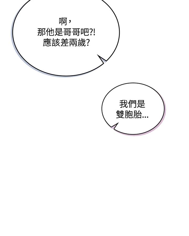 《感应者——记忆的碎片》第33话 第111页