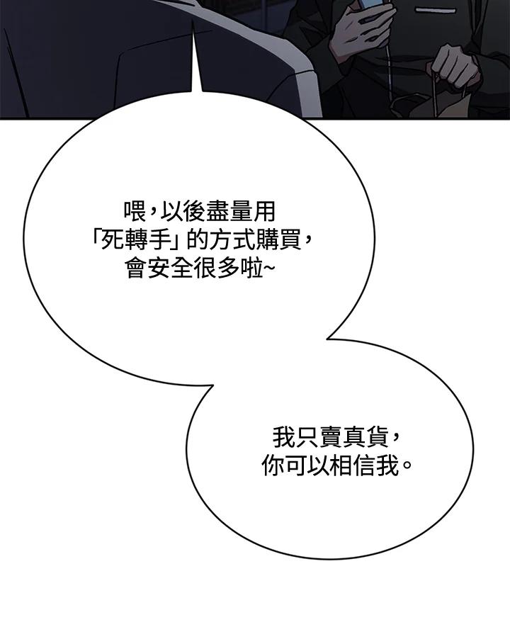 《感应者——记忆的碎片》第33话 第7页