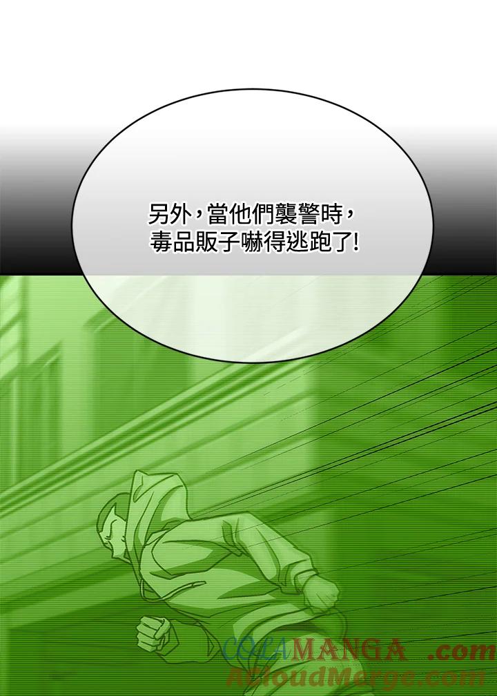 《感应者——记忆的碎片》第33话 第69页