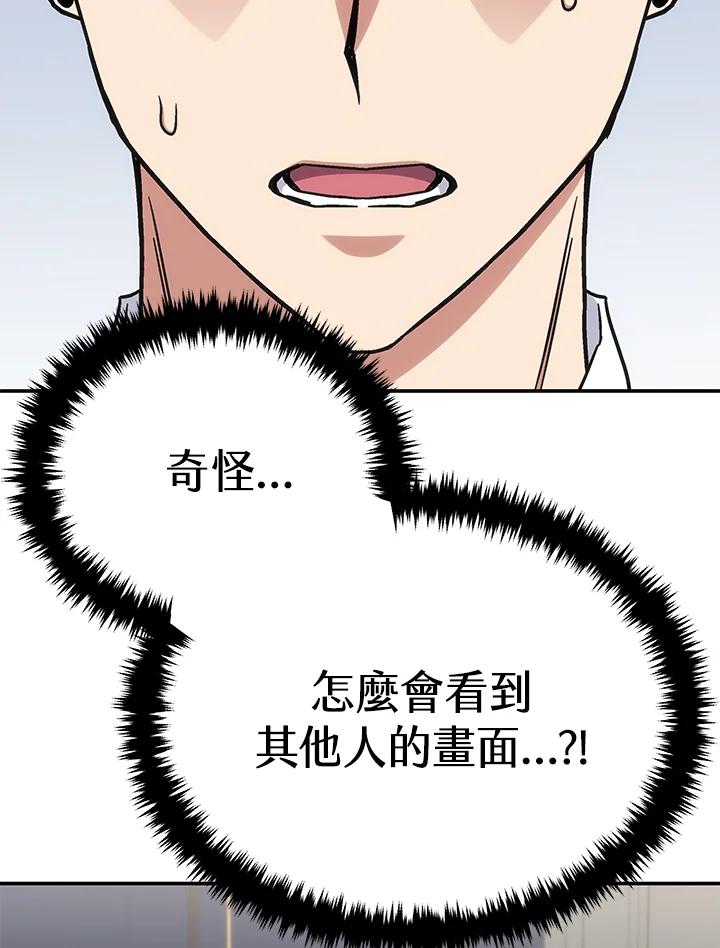 《感应者——记忆的碎片》第33话 第107页