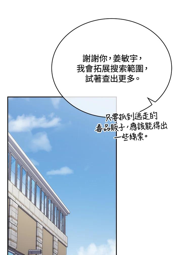 《感应者——记忆的碎片》第33话 第72页
