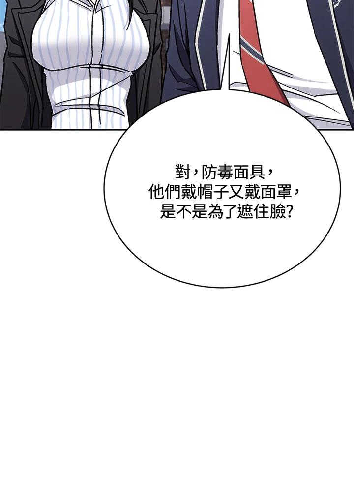 《感应者——记忆的碎片》第33话 第68页