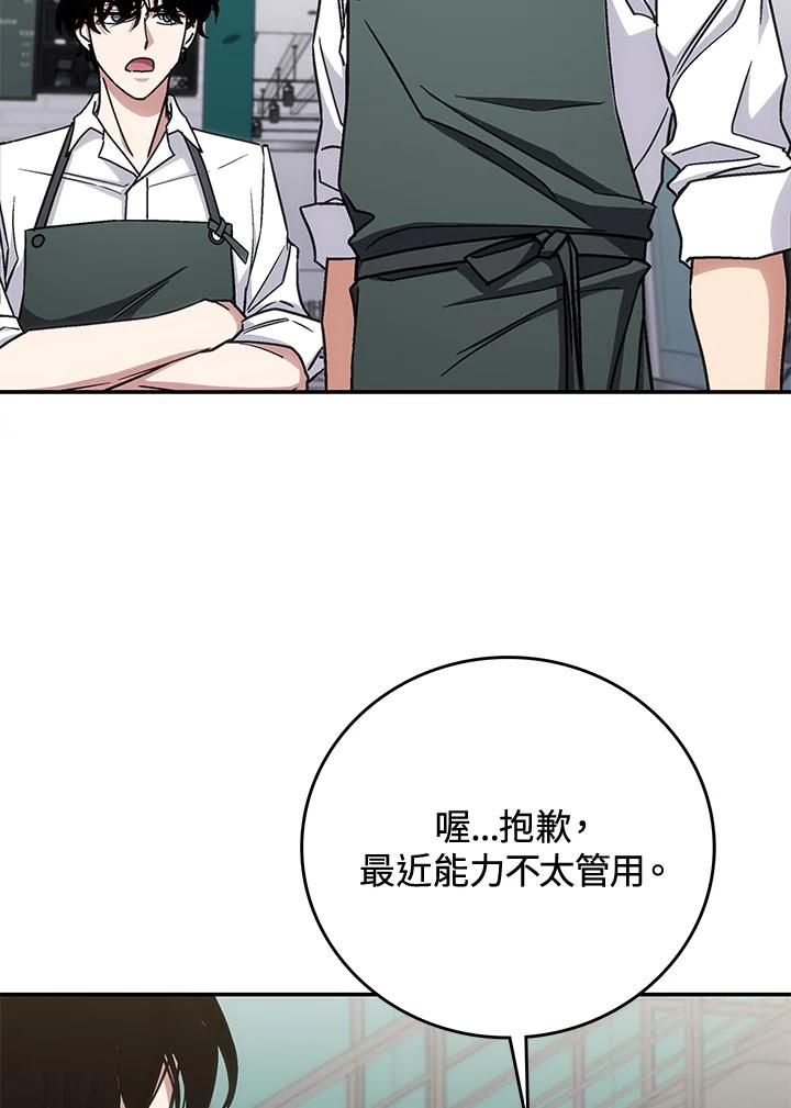 《感应者——记忆的碎片》第33话 第119页
