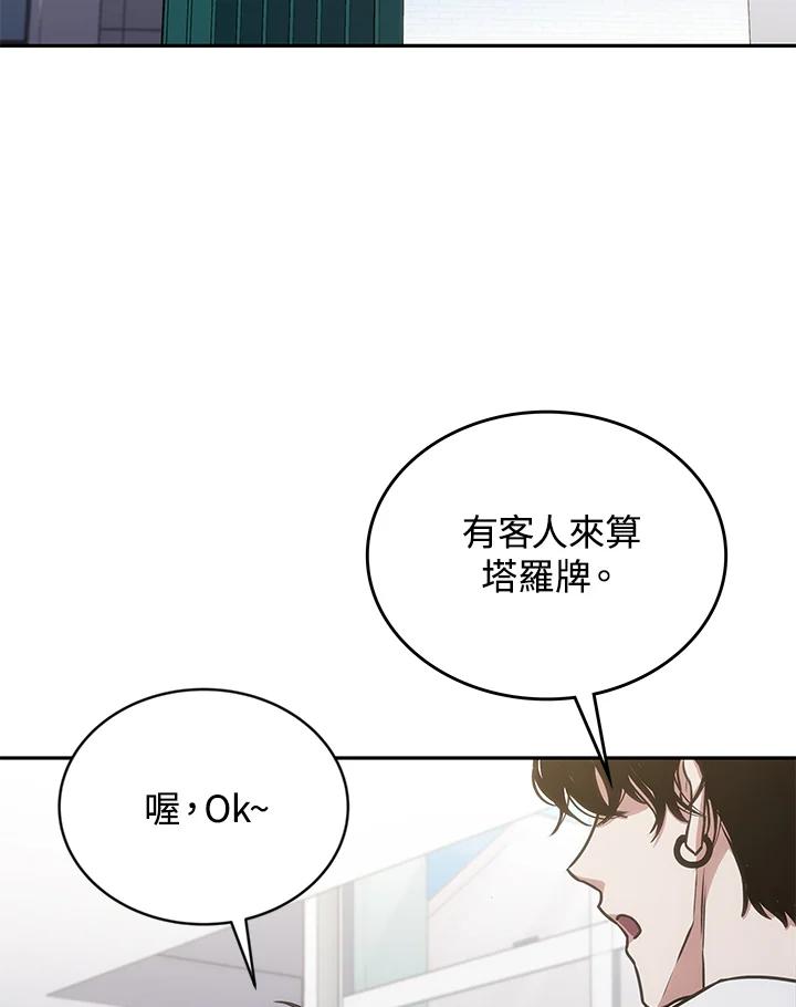 《感应者——记忆的碎片》第33话 第75页