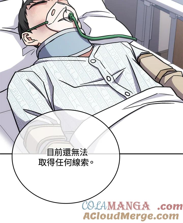 《感应者——记忆的碎片》第33话 第49页