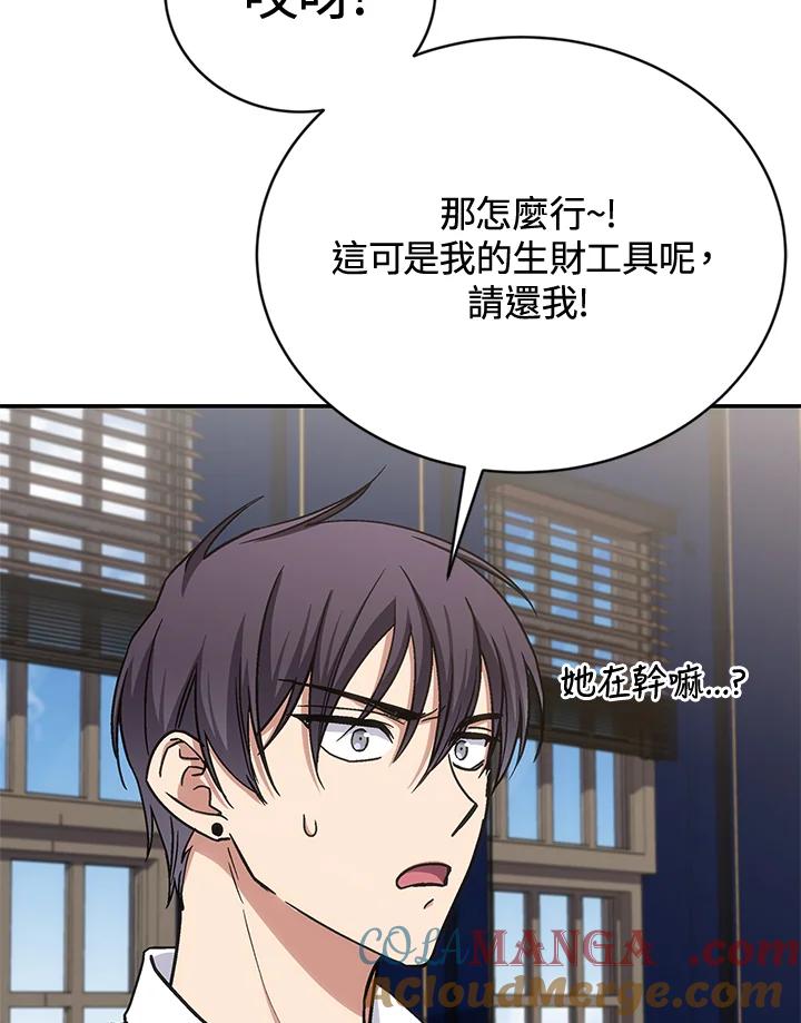 《感应者——记忆的碎片》第33话 第97页