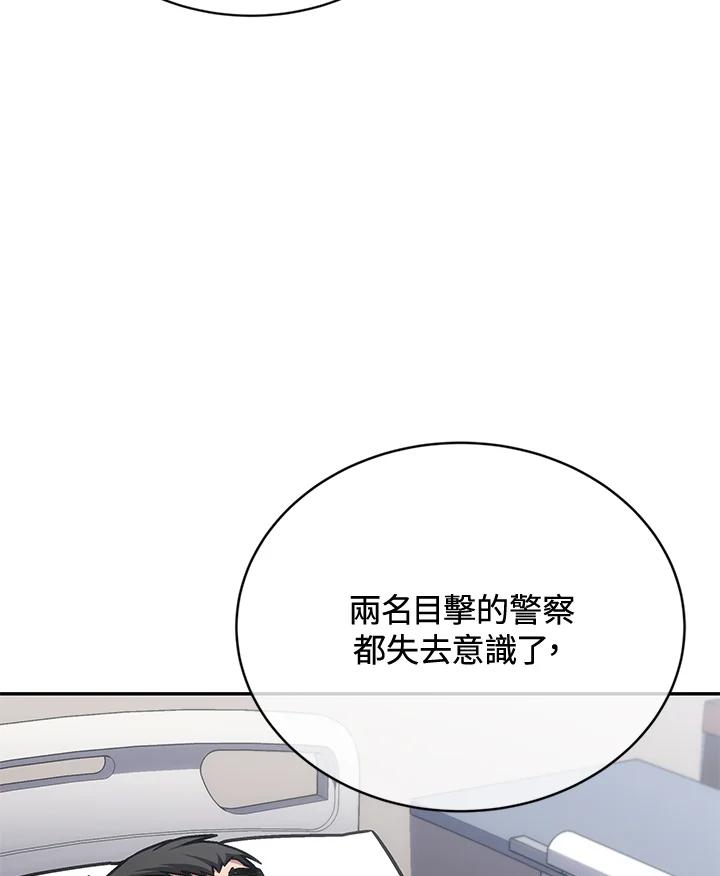 《感应者——记忆的碎片》第33话 第48页