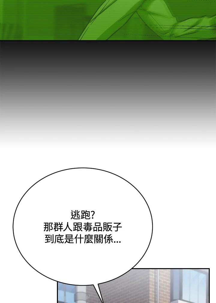 《感应者——记忆的碎片》第33话 第70页