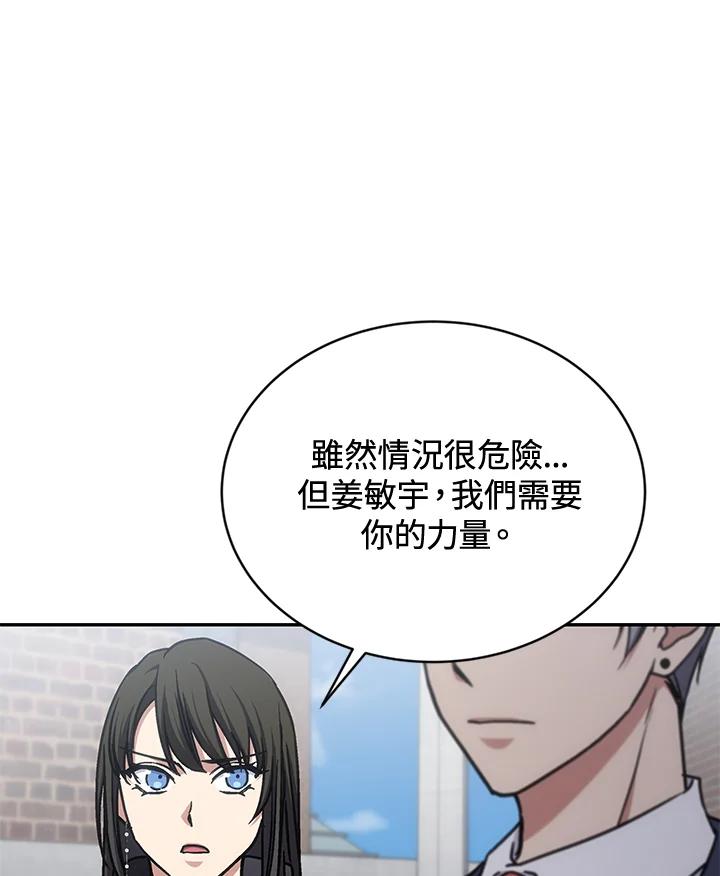《感应者——记忆的碎片》第33话 第50页