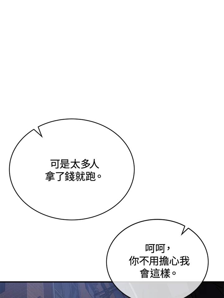 《感应者——记忆的碎片》第33话 第8页