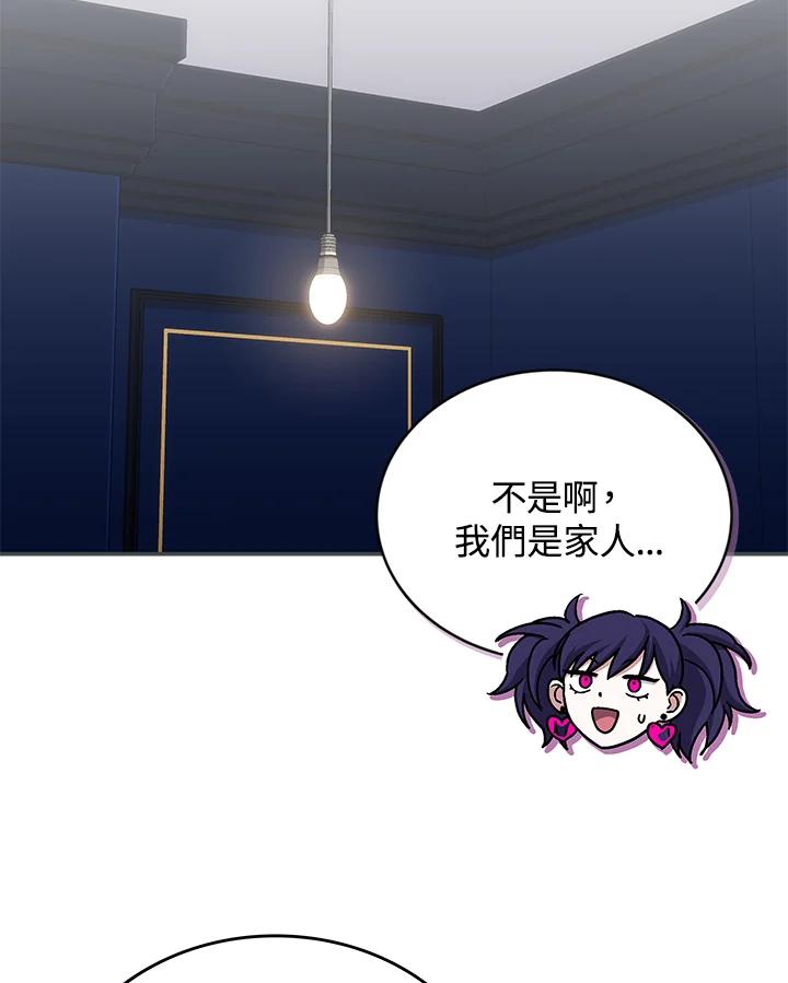 《感应者——记忆的碎片》第33话 第110页