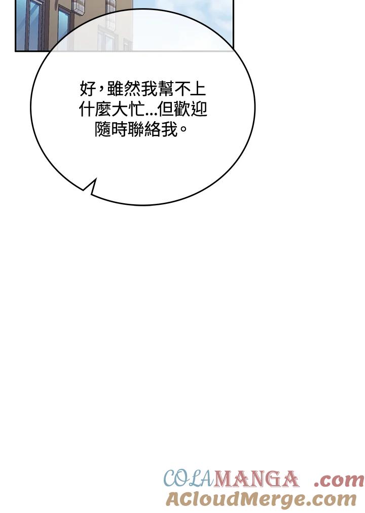 《感应者——记忆的碎片》第33话 第73页
