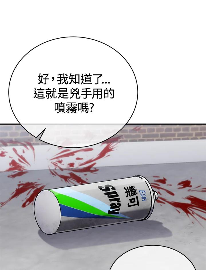 《感应者——记忆的碎片》第33话 第52页