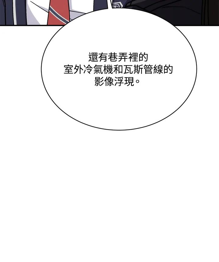 《感应者——记忆的碎片》第34话 第30页