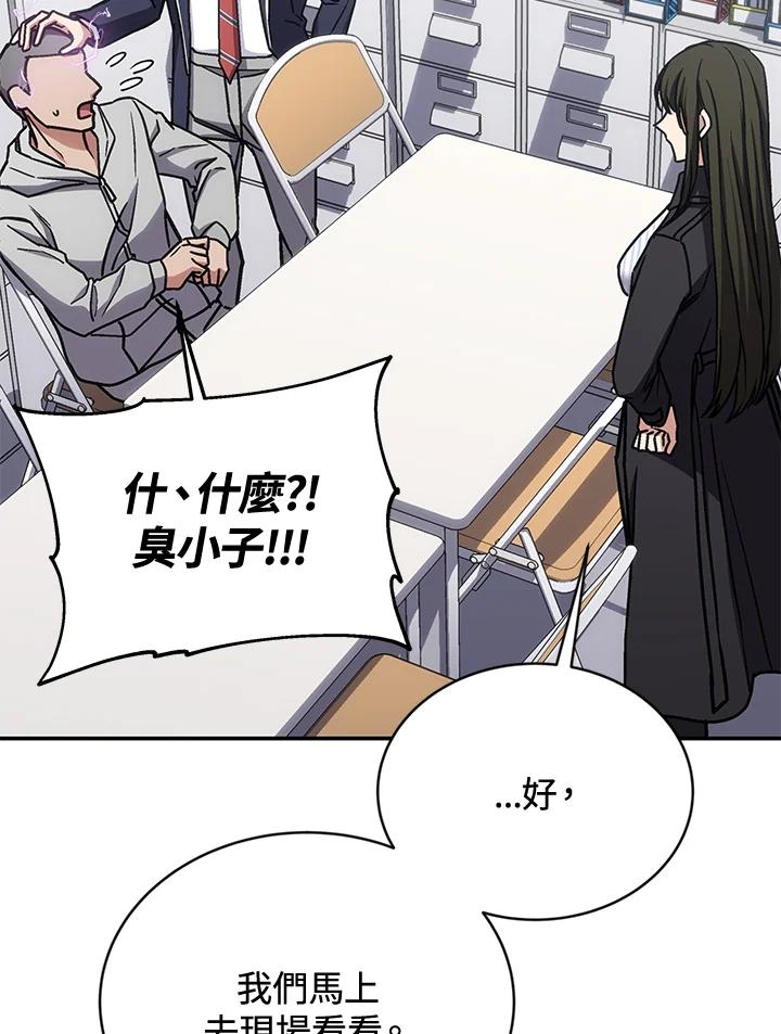 《感应者——记忆的碎片》第34话 第44页