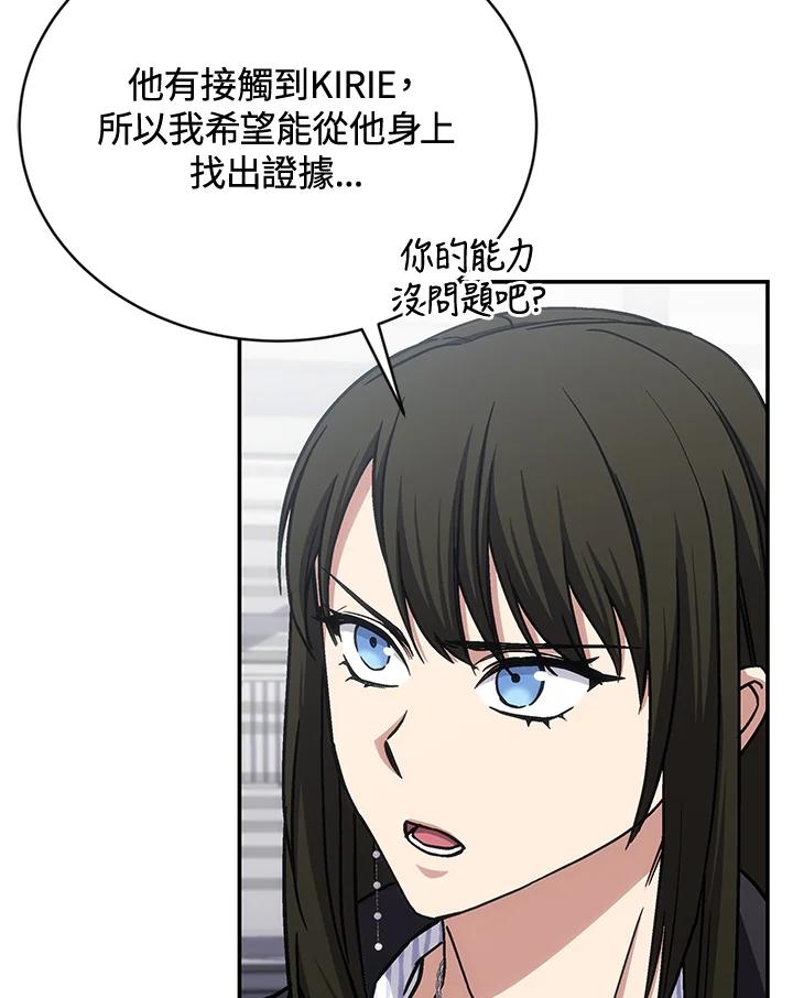 《感应者——记忆的碎片》第34话 第12页